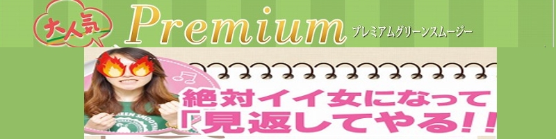 �v���~�A���O���[���X���[�W�[���T�C�g